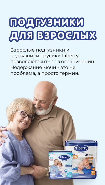 подгузники<br> для взрослых